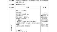 人教部编版 (五四制)三年级上册1 大青树下的小学学案及答案