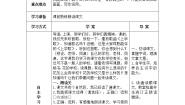 小学语文人教部编版 (五四制)三年级上册2 花的学校导学案