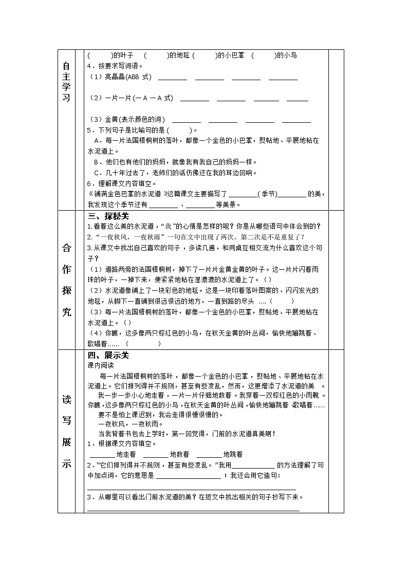 5、铺满金色巴掌的水泥道 导学案第2页