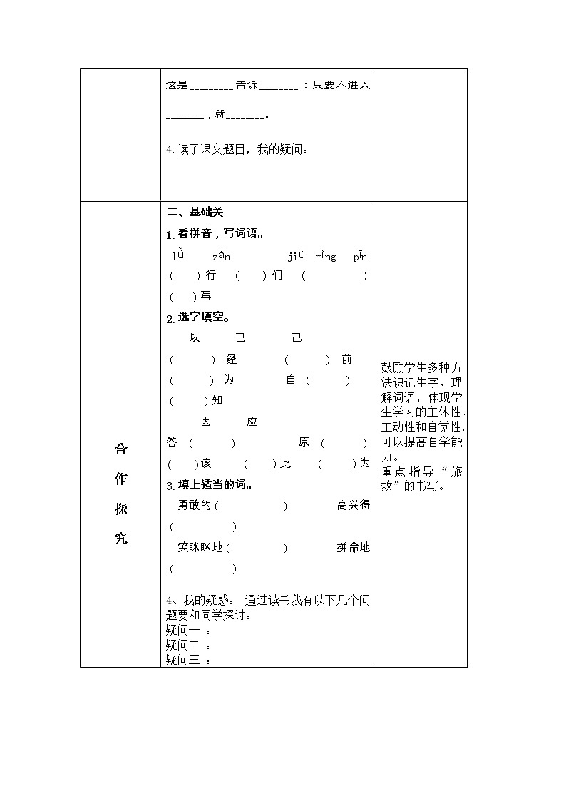 10、在牛肚子里旅行 导学案第2页