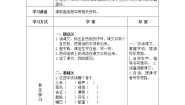 人教部编版 (五四制)15 搭船的鸟导学案