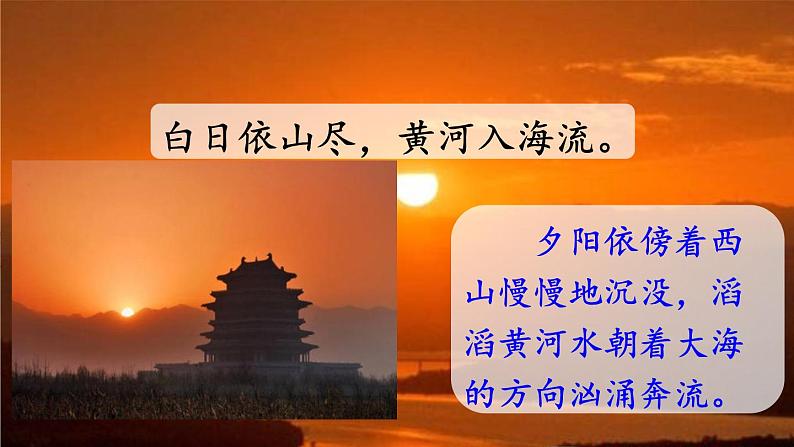 二年级上册语文人教部编版8.古诗二首 登鹳雀楼 课件05
