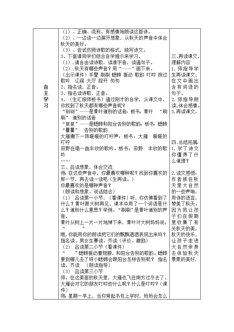 7.听听,秋的声音 导学案02