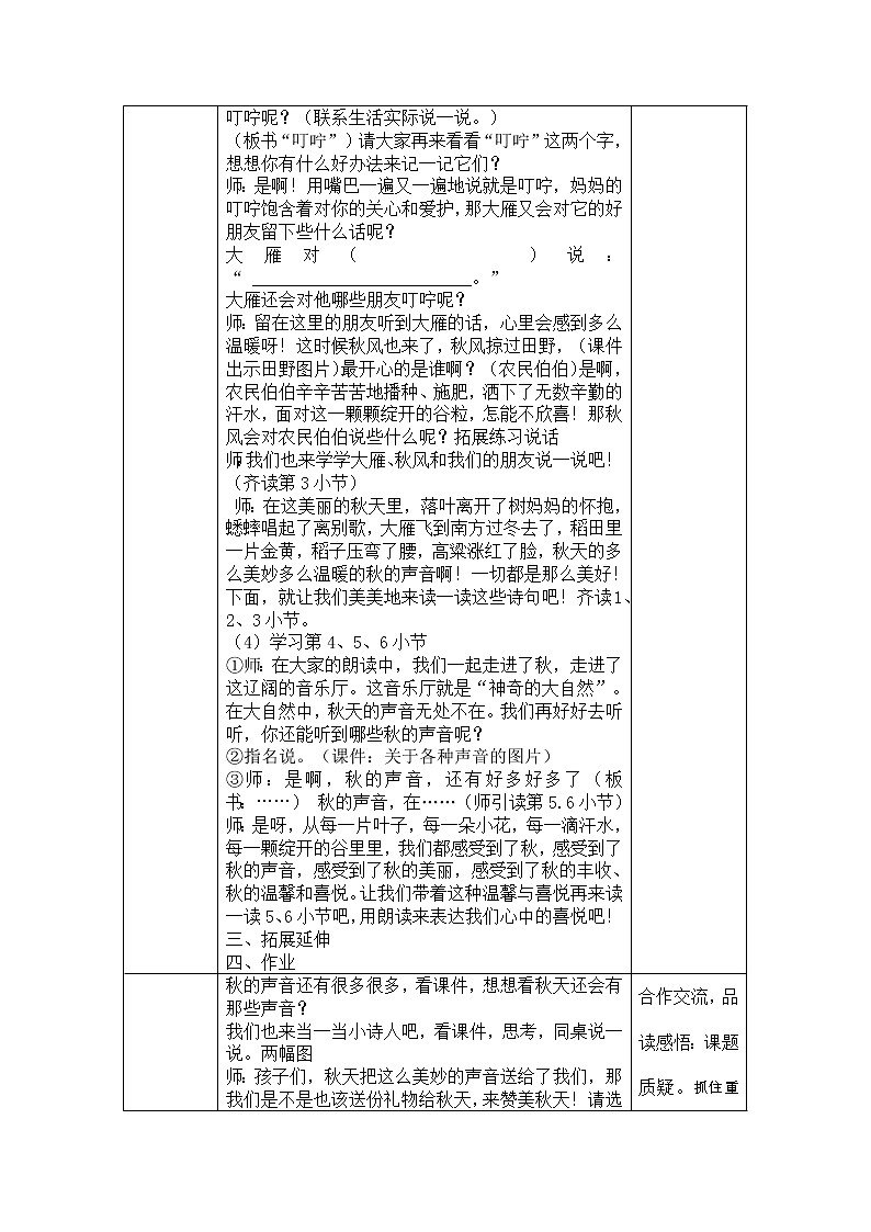 7.听听,秋的声音 导学案03