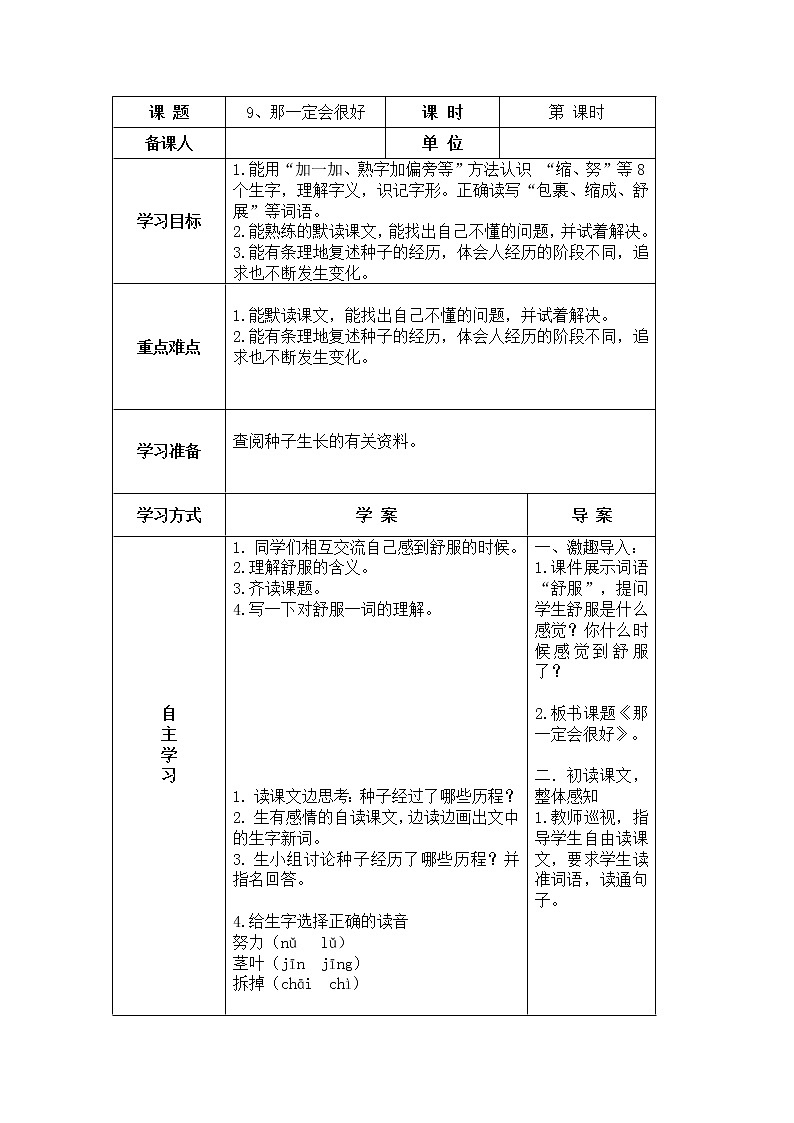 9、那一定会很好 导学案01