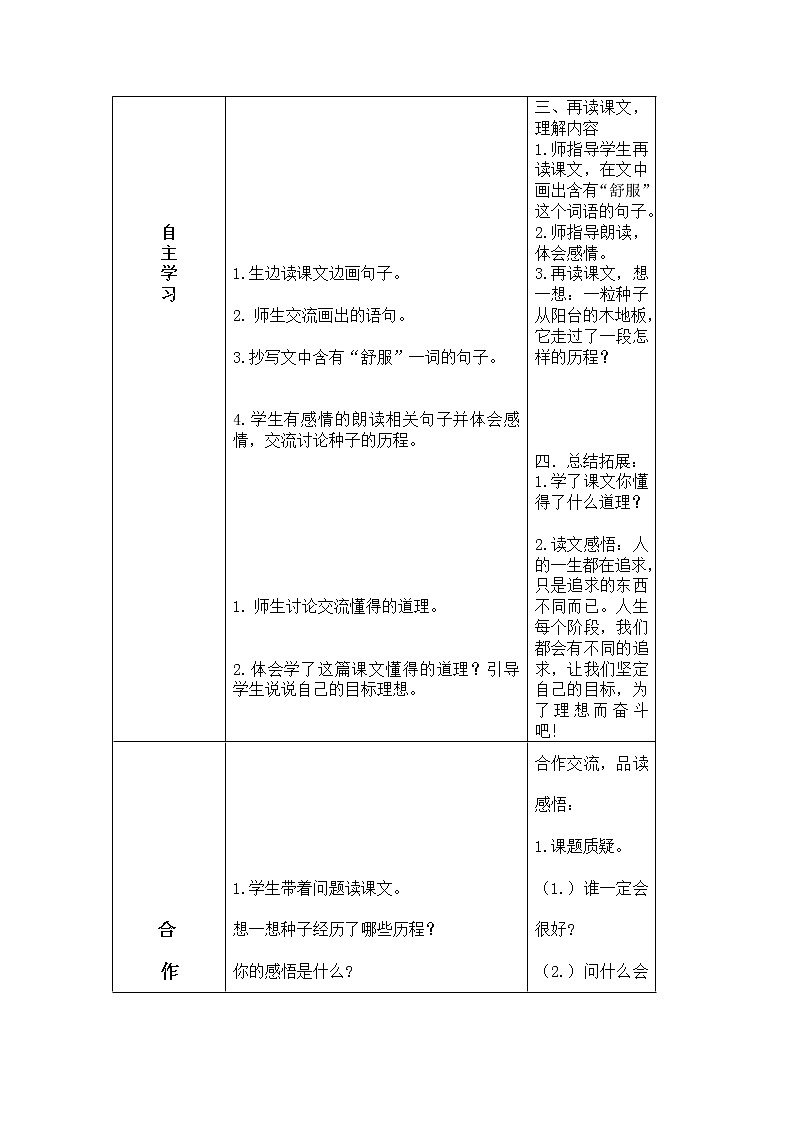 9、那一定会很好 导学案02