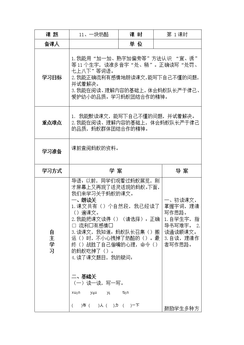 11、一块奶酪 导学案01