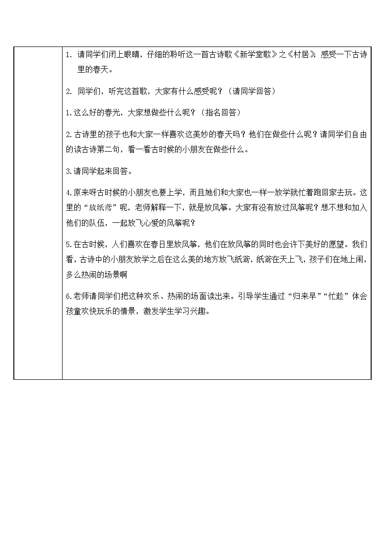 二年级语文下册教案-1 村居2-部编版第2页