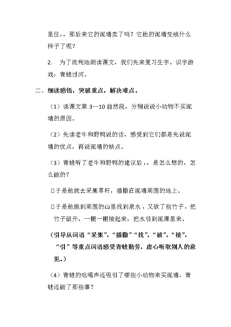 二年级语文下册教案-21 青蛙卖泥塘19-部编版第2页