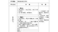 小学人教部编版 (五四制)27 *手术台就是阵地学案设计