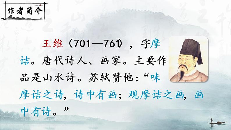 21 古诗词三首(课件)第6页