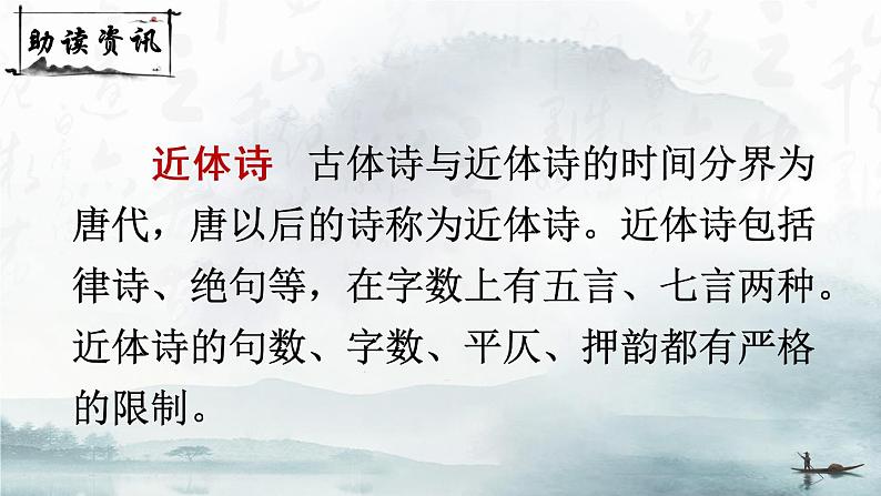 21 古诗词三首(课件)第7页