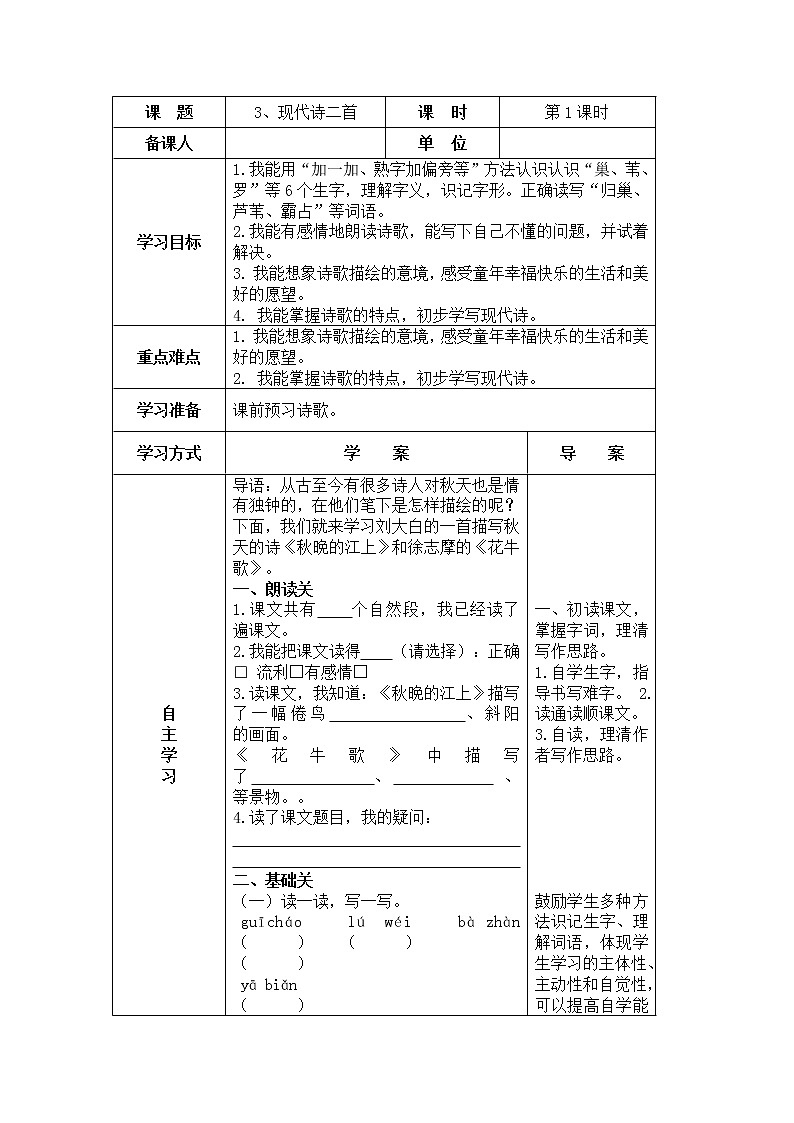 3、现代诗二首 导学案01
