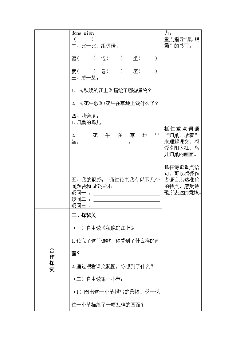3、现代诗二首 导学案02