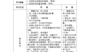 小学语文人教部编版 (五四制)四年级上册5 一个豆荚里的五粒豆学案