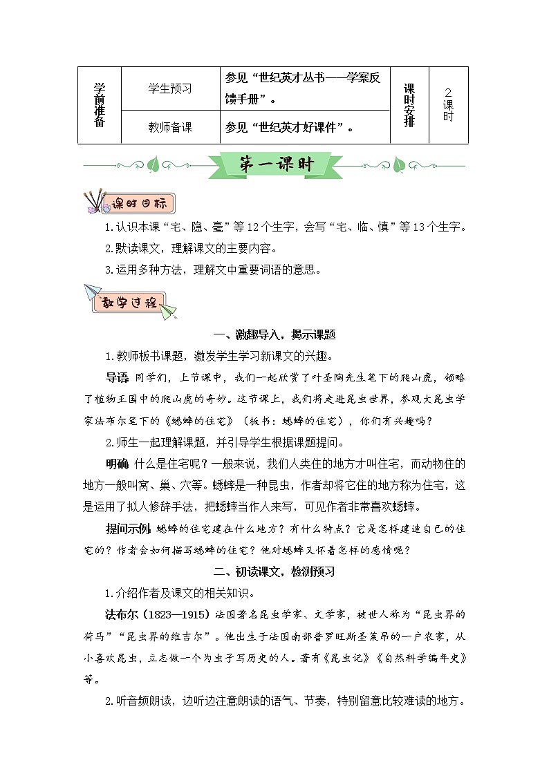 11 蟋蟀的住宅(教案)第3页
