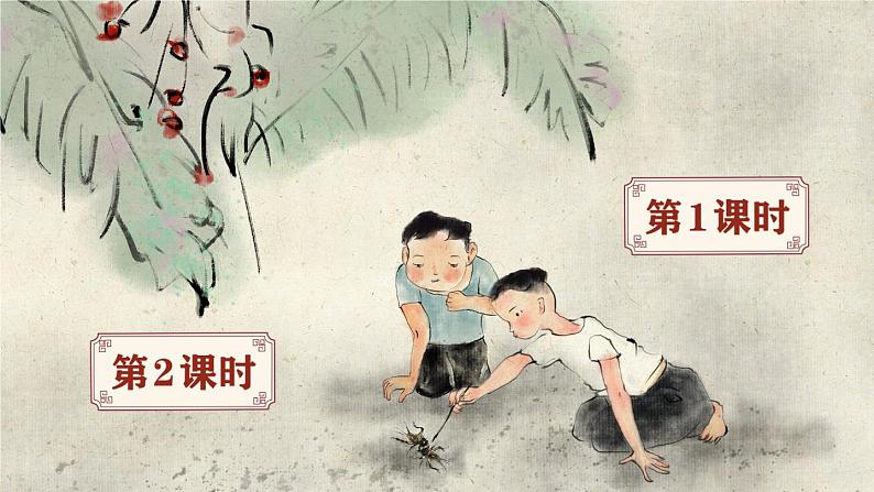 11 蟋蟀的住宅(课件)第1页
