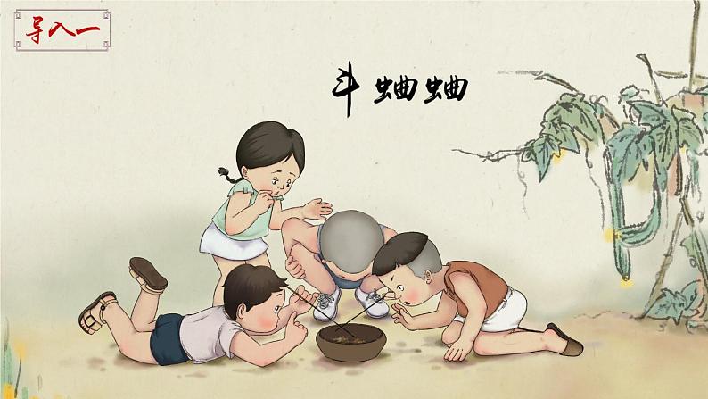 11 蟋蟀的住宅(课件)第3页