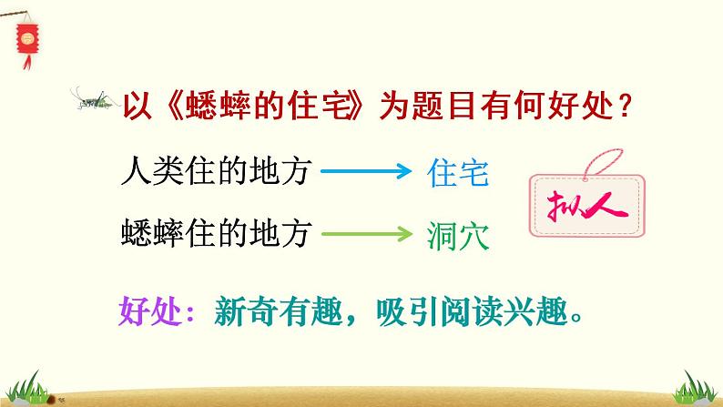 11 蟋蟀的住宅(课件)第6页