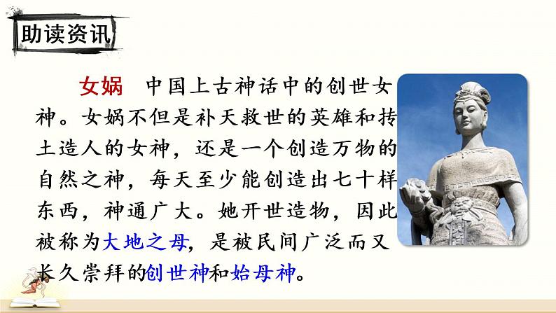 15 女娲补天(课件)第3页