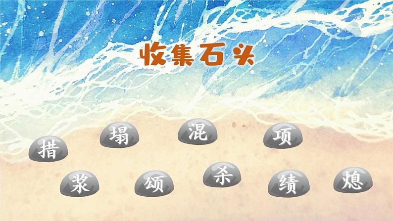 15 女娲补天(课件)第5页