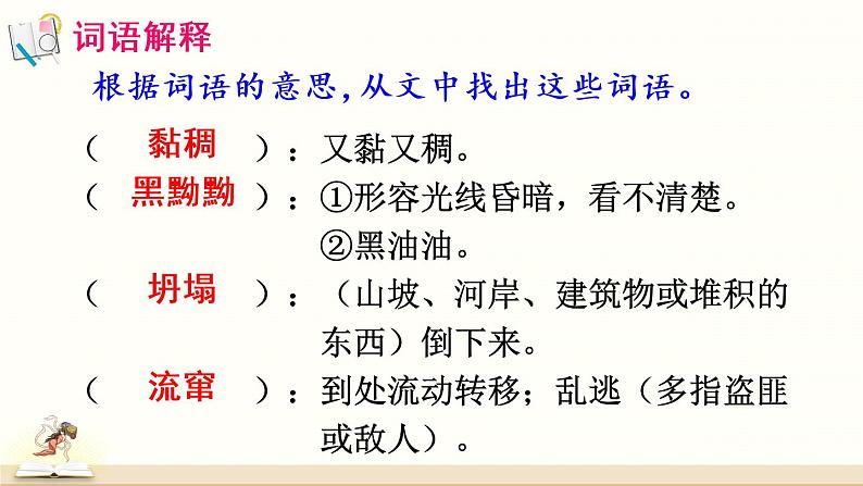 15 女娲补天(课件)第6页