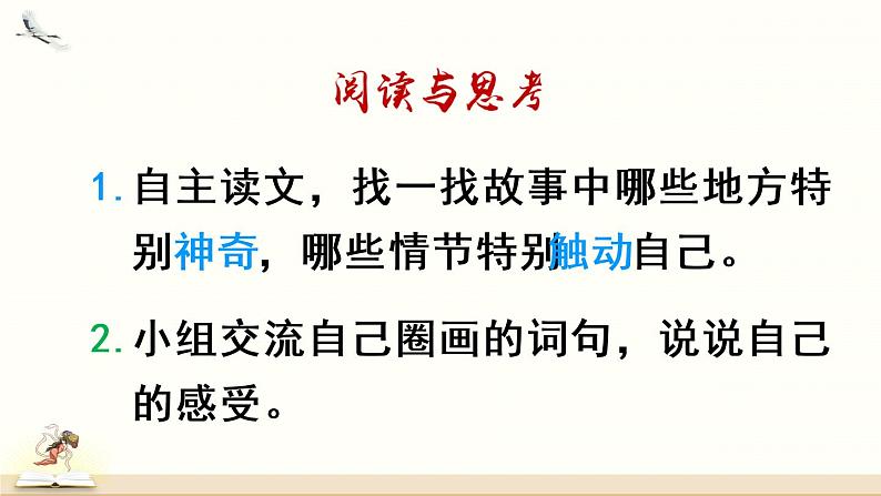 15 女娲补天(课件)第8页