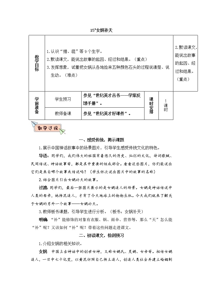 15 女娲补天(教案)第1页