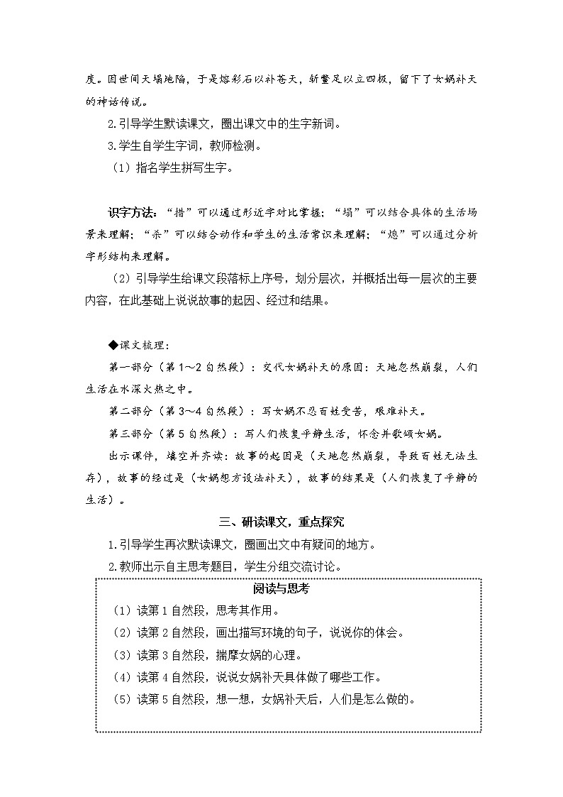 15 女娲补天(教案)第2页