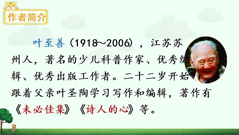 (新)部编版语文4年级上册 第六单元 19 一只窝囊的大老虎 PPT课件+教案07