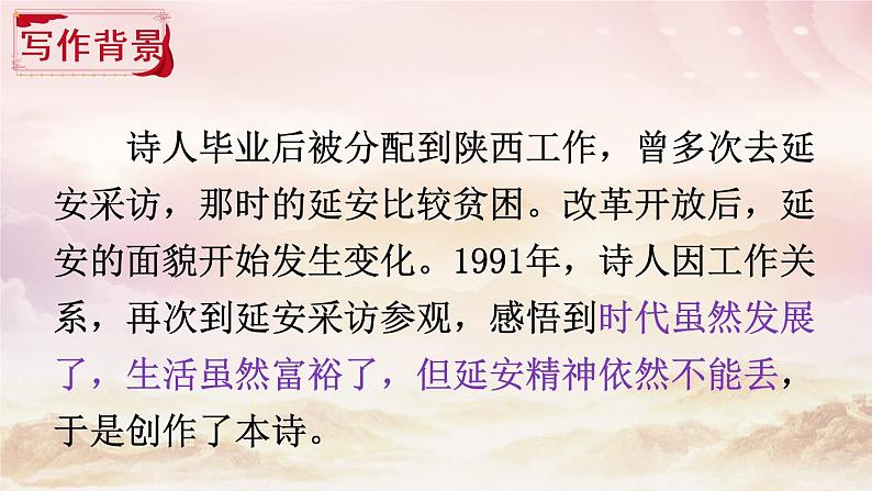 (新)部编版语文4年级上册 第七单元 24 延安,我把你追寻 PPT课件+教案03