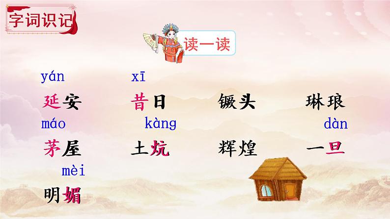 (新)部编版语文4年级上册 第七单元 24 延安,我把你追寻 PPT课件+教案04