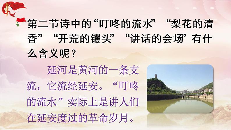 (新)部编版语文4年级上册 第七单元 24 延安,我把你追寻 PPT课件+教案08