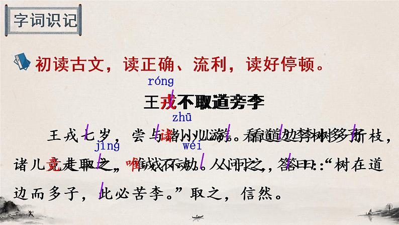 (新)部编版语文4年级上册 第八单元 25 王戎不取道旁李 PPT课件+教案05