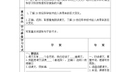 小学语文人教部编版 (五四制)四年级上册7 呼风唤雨的世纪导学案及答案