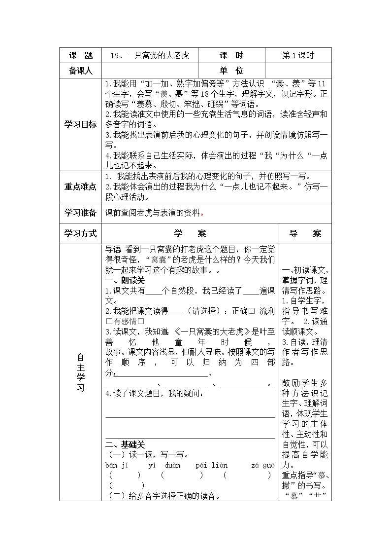 19、一只窝囊的大老虎 导学案01