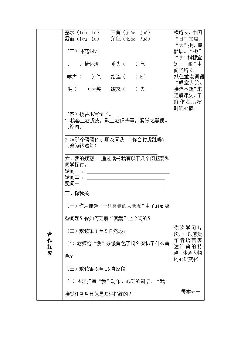 19、一只窝囊的大老虎 导学案02