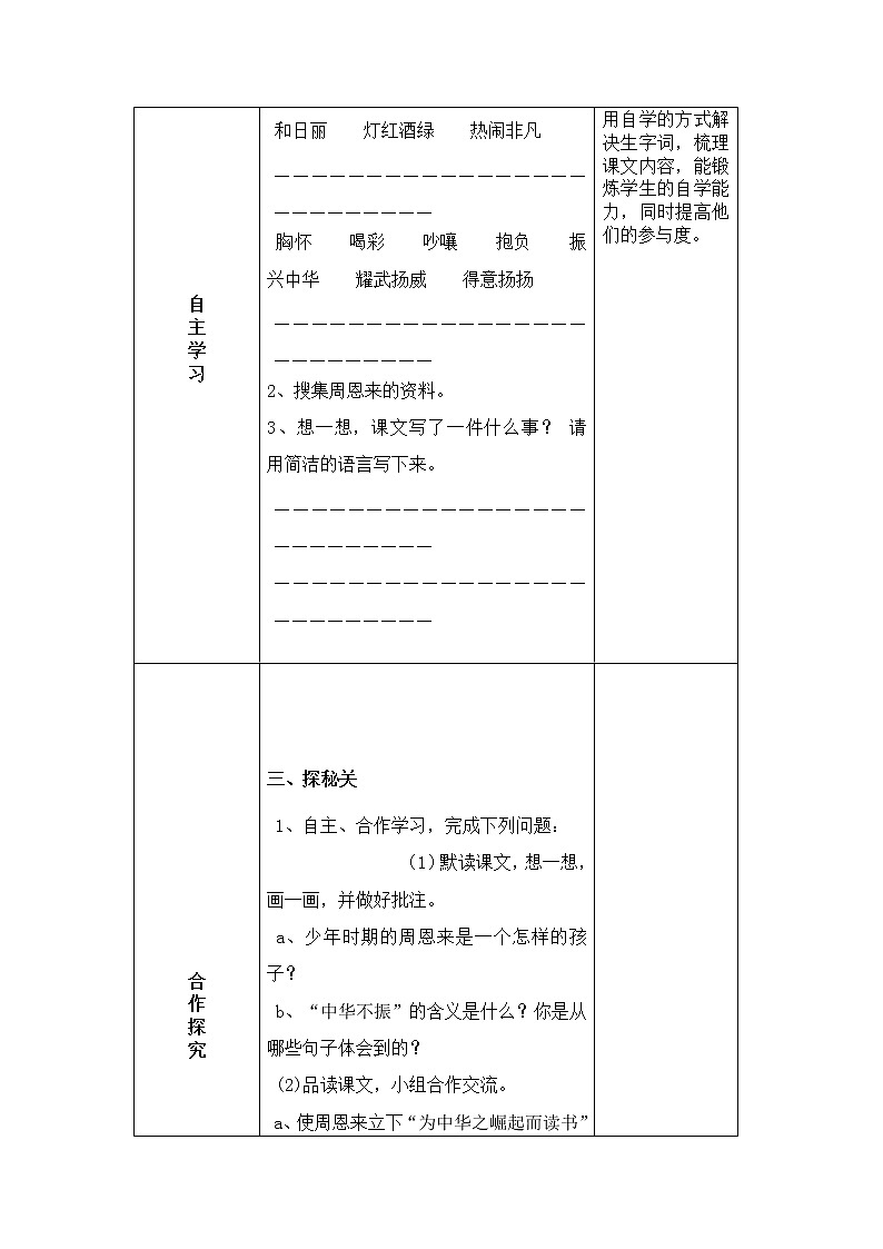 22、为中华之崛起而读书 导学案02