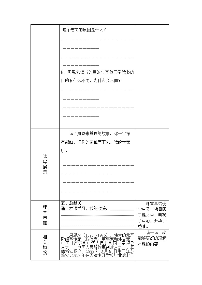 22、为中华之崛起而读书 导学案03