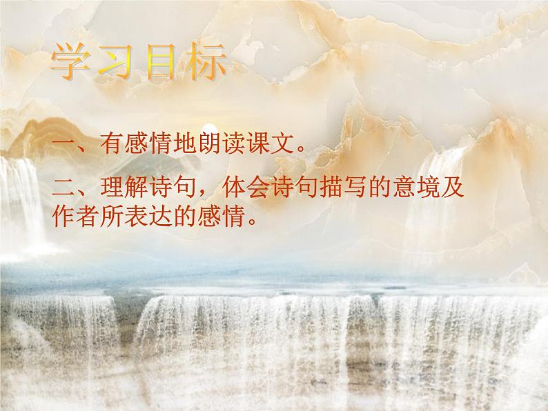 二年级上册语文人教部编版8.古诗二首 望庐山瀑布 课件第2页