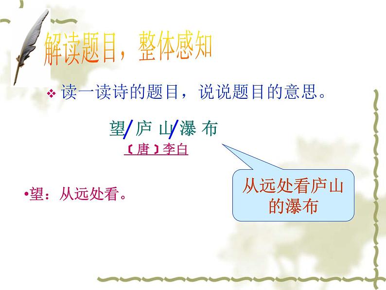 二年级上册语文人教部编版8.古诗二首 望庐山瀑布 课件第4页