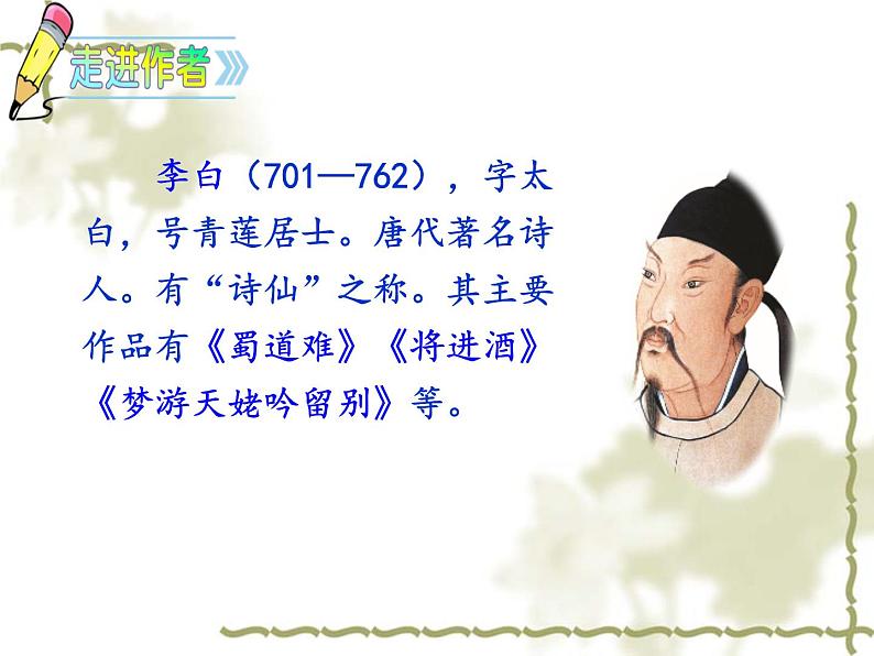 二年级上册语文人教部编版8.古诗二首 望庐山瀑布 课件第5页