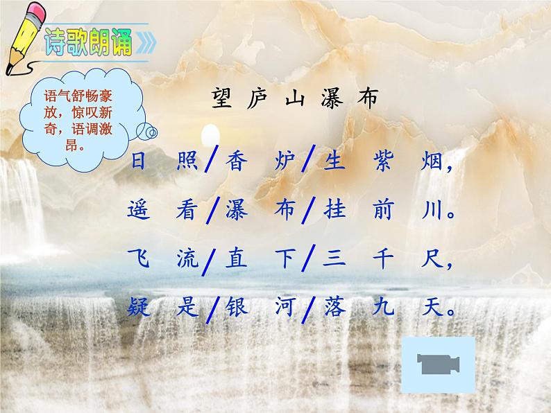 二年级上册语文人教部编版8.古诗二首 望庐山瀑布 课件第6页