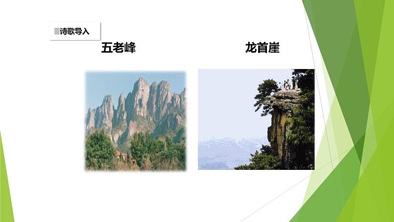 二年级上册语文人教部编版8.古诗二首 望庐山瀑布 课件第3页