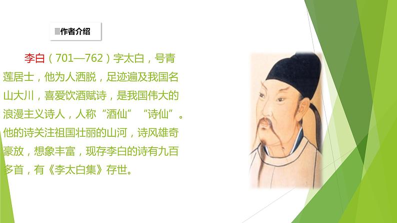二年级上册语文人教部编版8.古诗二首 望庐山瀑布 课件第5页