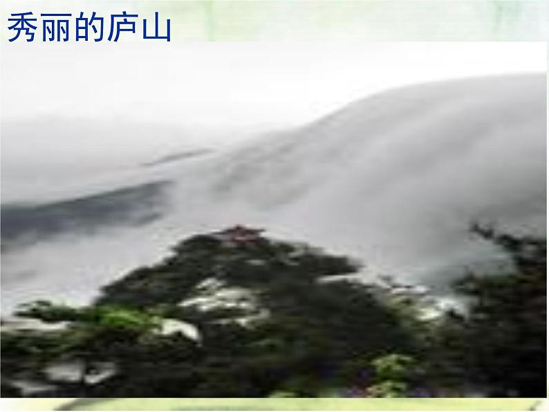 二年级上册语文人教部编版8.古诗二首 望庐山瀑布 课件第2页
