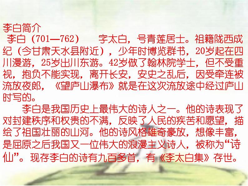 二年级上册语文人教部编版8.古诗二首 望庐山瀑布 课件第4页