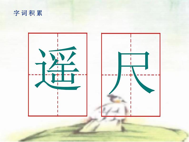 二年级上册语文人教部编版8.古诗二首 望庐山瀑布 课件第7页