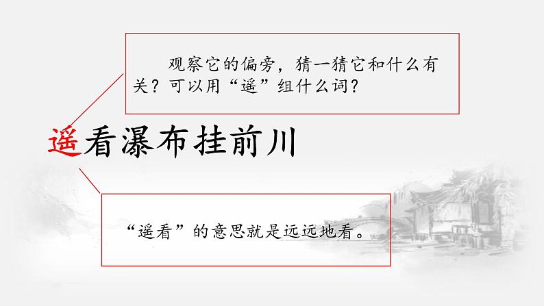 二年级上册语文人教部编版8.古诗二首 望庐山瀑布 课件03