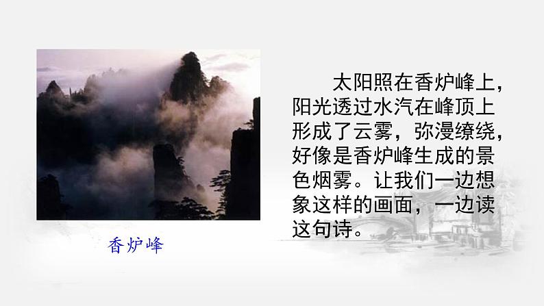 二年级上册语文人教部编版8.古诗二首 望庐山瀑布 课件06